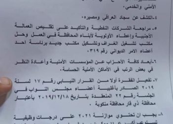 بالوثائق.. مطالب متظاهري ذي قار