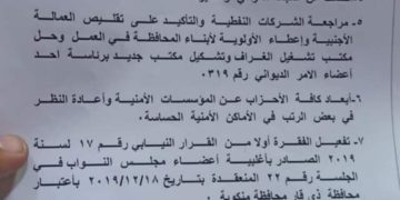 بالوثائق.. مطالب متظاهري ذي قار
