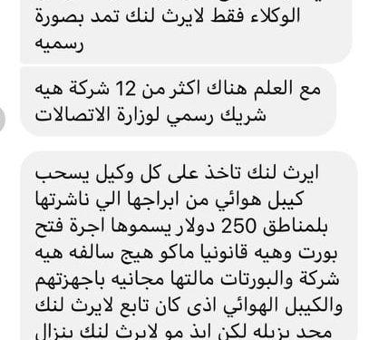 الكيبل الضوئي والايرثلنك من هم ؟!