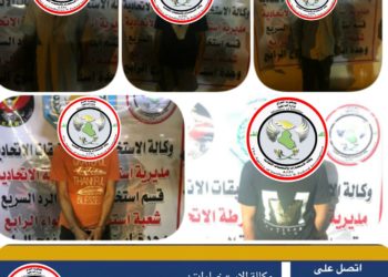 “وكالة الاستخبارات” تم القبض على أخطر عصابة لتجارة المخدرات  في ميسان