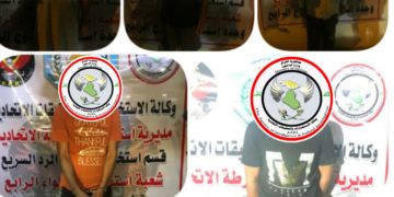 “وكالة الاستخبارات” تم القبض على أخطر عصابة لتجارة المخدرات  في ميسان
