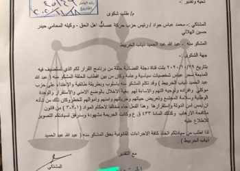 العصائب ترفع دعوى قضائية ضد الخربيط ” بالوثيقة “