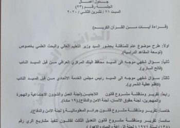 تقرير قانون جرائم المعلوماتية و 6 فقرات من ضمن ( جلسة البرلمان لهذا اليوم )