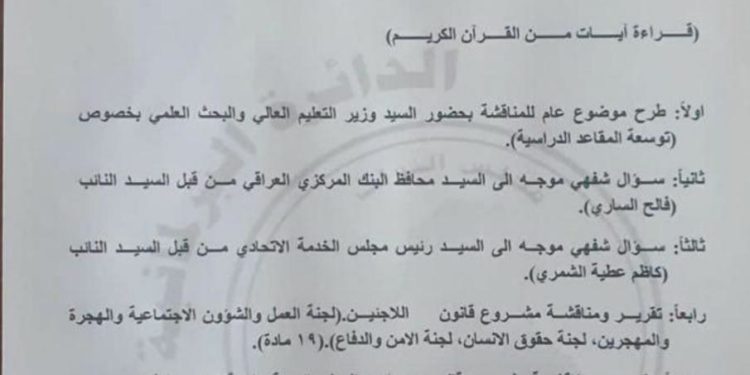 تقرير قانون جرائم المعلوماتية و 6 فقرات من ضمن ( جلسة البرلمان لهذا اليوم )