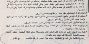 ” خلية الإعلام الأمني “