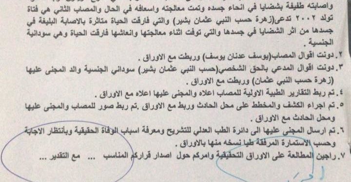 ” خلية الإعلام الأمني “