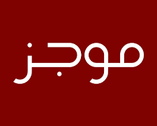 موجز الاخبار ليوم السبت