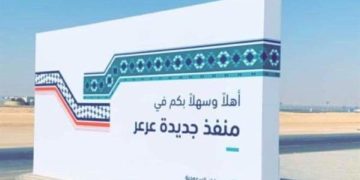 في منفذ عرعر الحدودي” اول فرع لمصرف عراقي”