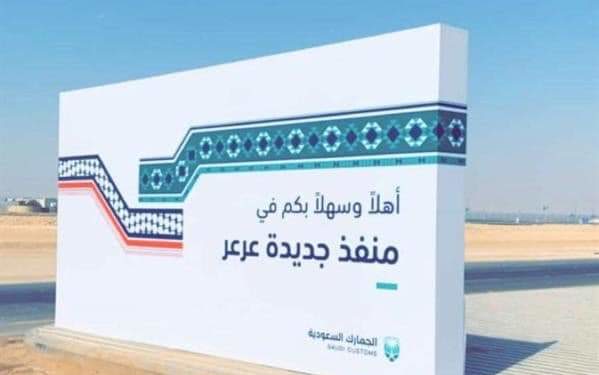 في منفذ عرعر الحدودي” اول فرع لمصرف عراقي”