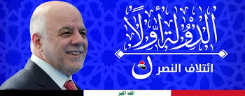 ائتلاف العبادي يلوح بمقاطعة الانتخابات المقبلة