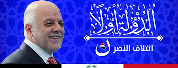ائتلاف العبادي يلوح بمقاطعة الانتخابات المقبلة