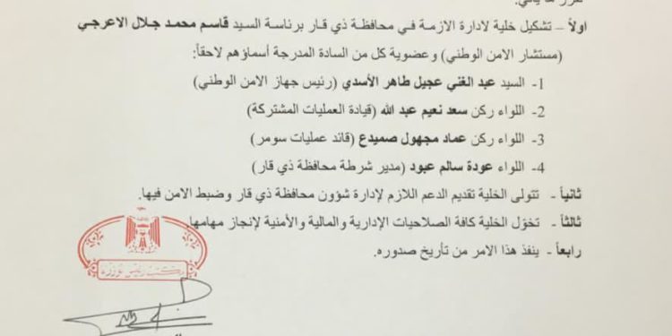 امرد ديواني برئاسة قاسم الاعرجي وعضوية الاسدي (وثيقة)
