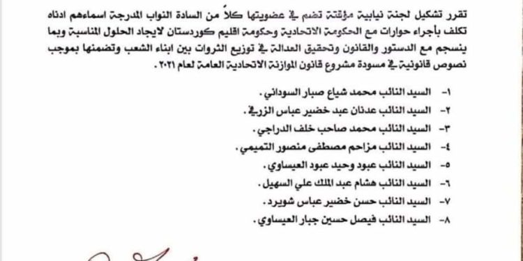 “بالوثيقة” ..حسن شويرد ومحمد شياع وعدنان الزرفي في لجنة مؤقتة