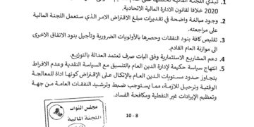 اللجنة المالية النيابية تبدي اعتراضها