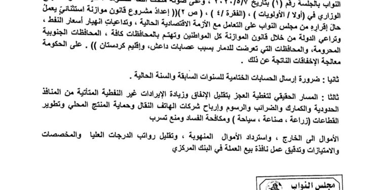 توصيات لجنة مراقبة تنفيذ البرنامج الحكومي والتخطيط الاستراتيجي النيابية