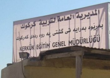 بيان من النزاهة: اعتقال مدير عام التربية في محافظة كركوك