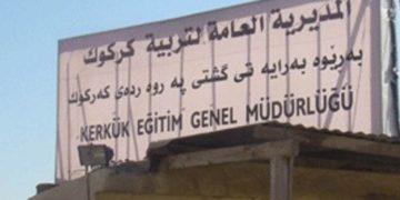 بيان من النزاهة: اعتقال مدير عام التربية في محافظة كركوك