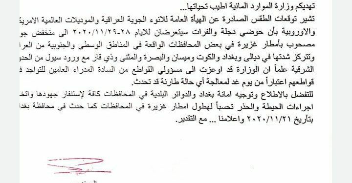 منخفض جوي شديد يضرب 7 محافظات وسيول من الحدود الشرقية (وثيقة)