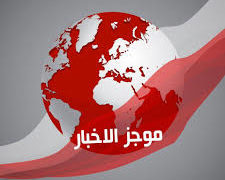 موجز المنتصف للأخبار