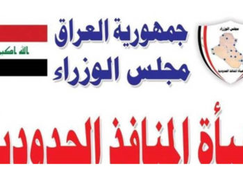 الكاظمي يتحرك نحو إغلاق المنافذ غير الرسمية