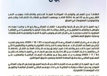 بيان هيئة الاتصالات بعد القرار القضائي بشأن تجديد عقود شركات الهاتف النقال