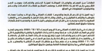 بيان هيئة الاتصالات بعد القرار القضائي بشأن تجديد عقود شركات الهاتف النقال