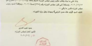 اعلان تكليف (وليد الدراجي ) بمهام وكيل وزارة الكهرباء من قبل الامانة العامة