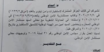 ” بالوثيقة ” نينوى تلغي العمل بالتصاريح الأمنية كافة