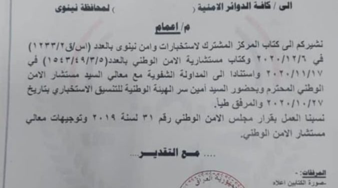 ” بالوثيقة ” نينوى تلغي العمل بالتصاريح الأمنية كافة