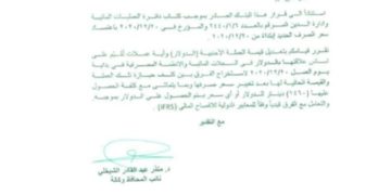 توجيه جديد من البنك المركزي العراقي إلى المصارف حول الدولار والعملات الأجنبية