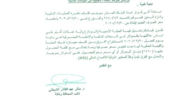 توجيه جديد من البنك المركزي العراقي إلى المصارف حول الدولار والعملات الأجنبية
