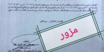 ” الكتاب مزور ” الداخلية تنفي تسليم ’معتقل العصائب إلى الحشد الشعبي