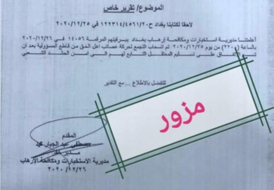 ” الكتاب مزور ” الداخلية تنفي تسليم ’معتقل العصائب إلى الحشد الشعبي