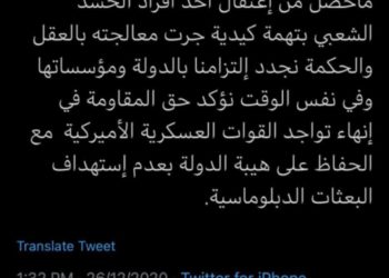 قيس الخزعلي ” يغرد ” على أحداث بغداد