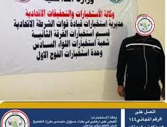 القبض على مطلوب بارز في كمين للاستخبارات العراقية داخل بغداد