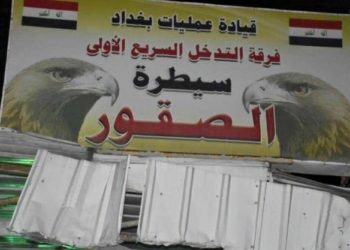 شرطة الأنبار تتسلم مهام سيطرة الصقور