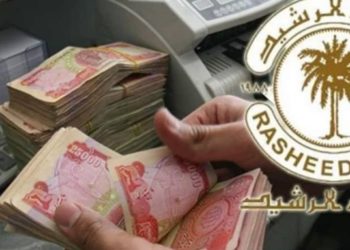 مصرف الرشيد يطلق قروض الإسكان في محافظتين يصل إلى ثلاثون مليون