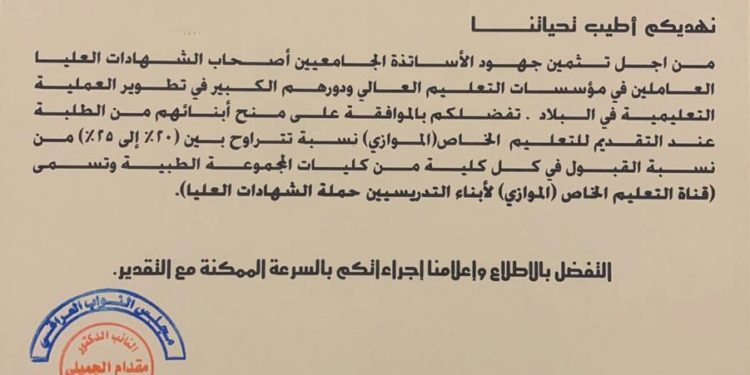 ” طلب برلماني ” عاجل وفوري لوزارة التعليم ( بالوثيقة )