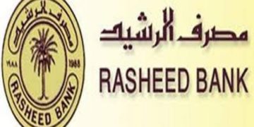 “مصرف الرشيد” يرفع وجبة جديدة من سلف المتقاعدين