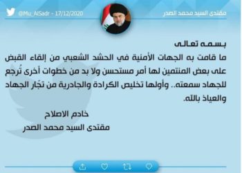 الصدر يشيد  “أولها تخليص الكرادة والجادرية من( تجار الجهاد ) والعياذ بالله”.