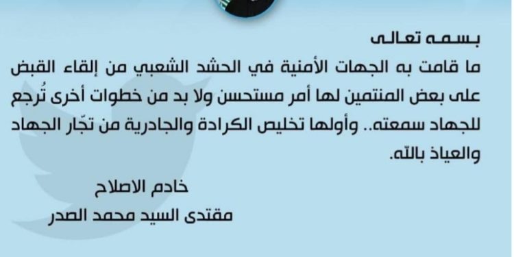 الصدر يشيد  “أولها تخليص الكرادة والجادرية من( تجار الجهاد ) والعياذ بالله”.