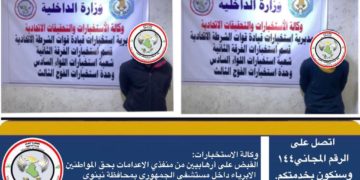 “الاستخبارات العراقية” تقبض على المطلوبين ( ابو حاتم _ وابو عناد )