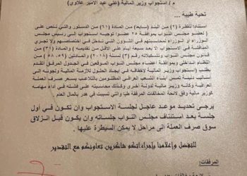 رئاسة البرلمان تتسلم طلبا نيابيا لاستجواب وزير المالية علي علاوي
