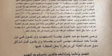 رئاسة البرلمان تتسلم طلبا نيابيا لاستجواب وزير المالية علي علاوي