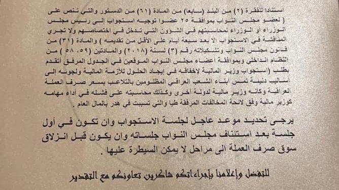 رئاسة البرلمان تتسلم طلبا نيابيا لاستجواب وزير المالية علي علاوي