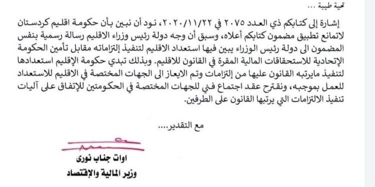 “وثيقة ” حكومة الاقليم تعلن التزامها بقانون القرض