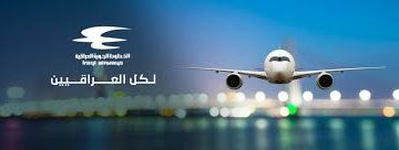 العراق يستعيد طائرة عاطلة بعد عملية صيانة تنفذ لـ ’أول مرة’