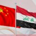 بلومبيرغ تتحدث عن ’صفقة نادرة’ بين العراق والصين