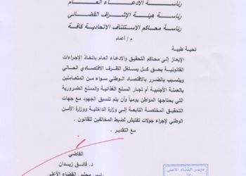 توجيه صارم من القضاء حول أسعار السلع وتجارة الدولار