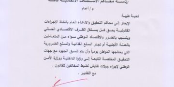 توجيه صارم من القضاء حول أسعار السلع وتجارة الدولار
